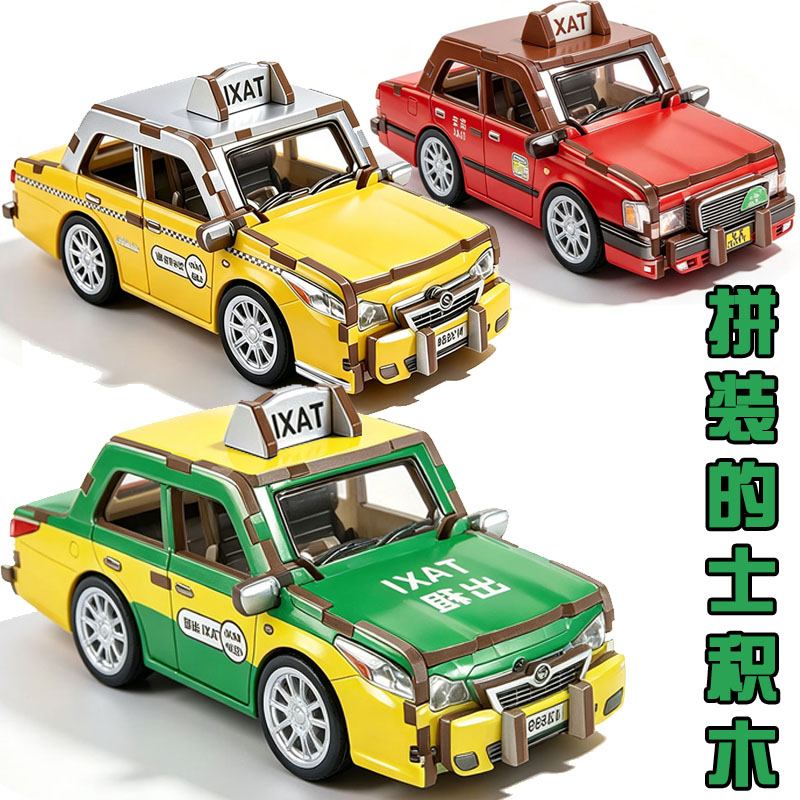 城市汽车积木男孩儿童益智拼图计程车越野车出租车宝宝小汽车玩具
