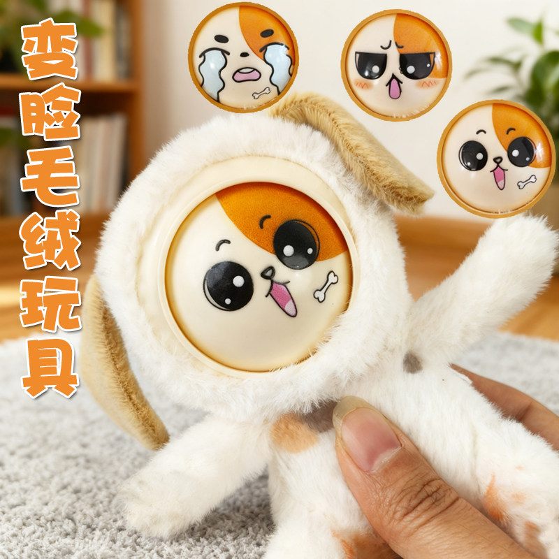 儿童变脸毛绒玩具旋转变换公仔玩偶解压发泄小狗摆件模型玩具礼物