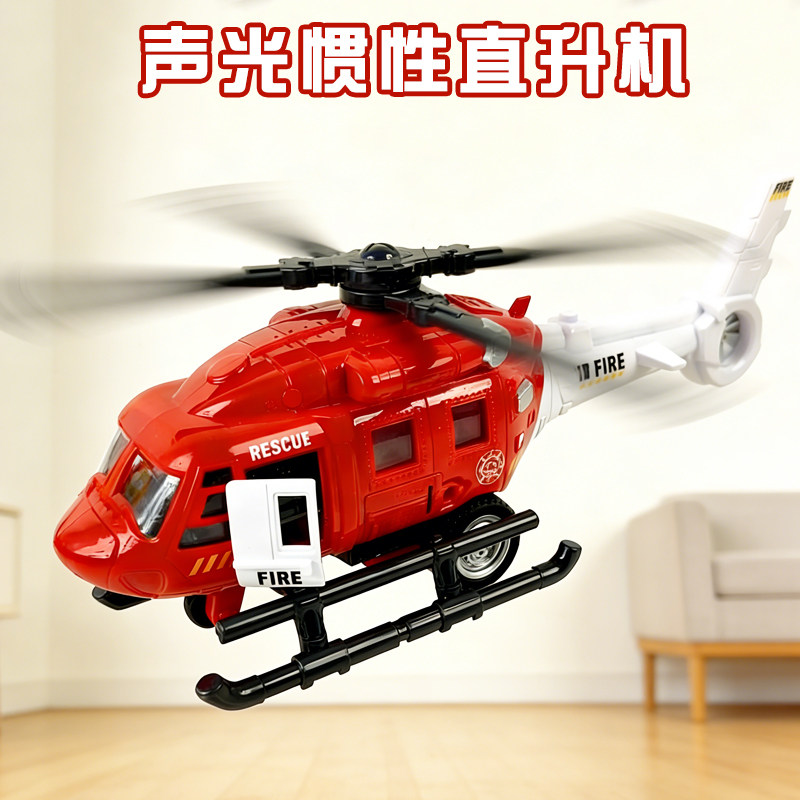 儿童声光惯性直升机可开门救援飞机螺旋桨军事运输车玩具模型礼物