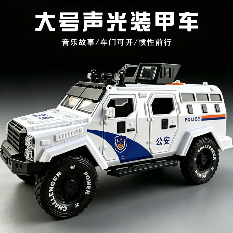 大号特警玩具声光惯性越野警车模型剑齿虎装甲车男孩宝宝玩具礼物