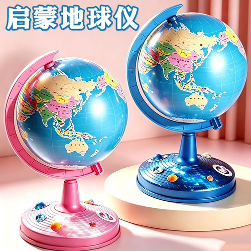 儿童学生地球仪玩具早教益智学校教学用具3D地球仪模型男女孩玩具
