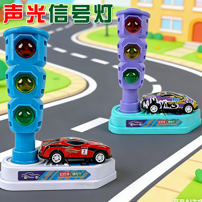 儿童声光红绿灯玩具早教交通信号灯宝宝指示牌小汽车模型路灯礼物