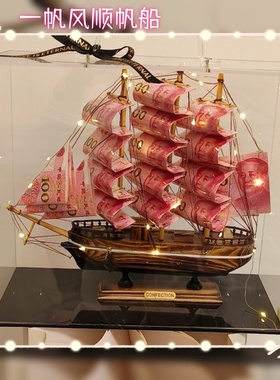 手提一帆风顺帆船有钱花礼盒材料包520创意帆船钱折的花束摆件