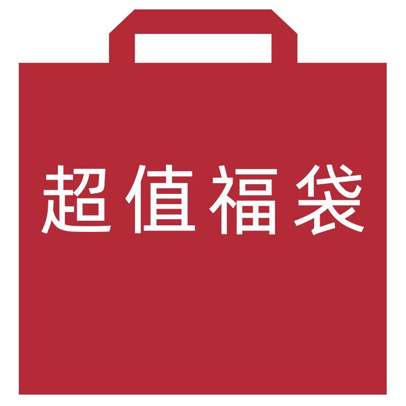【福袋屋】神秘福袋少女惊喜礼物实用超值大礼包可许愿/单拍不发