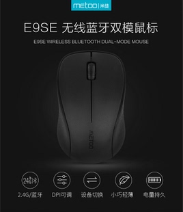 E9SE无线鼠标 米徒 蓝牙 2.4G双模 省电便携 家用办公轻声 TOO