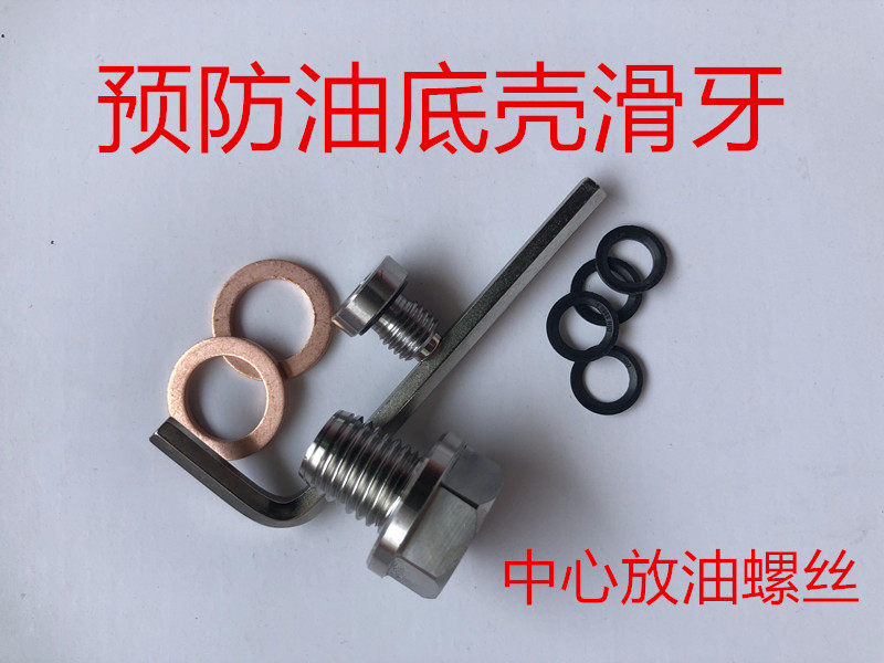 汽车油底壳防滑牙螺丝不锈钢中心磁性放油螺丝