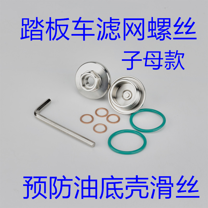 摩托车子母款不锈钢螺丝