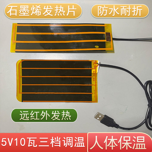 锋耀加热片防水耐折升温快