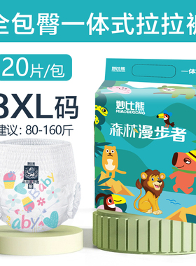 5XL码纸尿裤大龄儿童8XL拉拉裤大码超大号男胖宝宝女中大童尿不湿