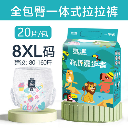 5XL码大龄儿童超大号拉拉裤8XL码