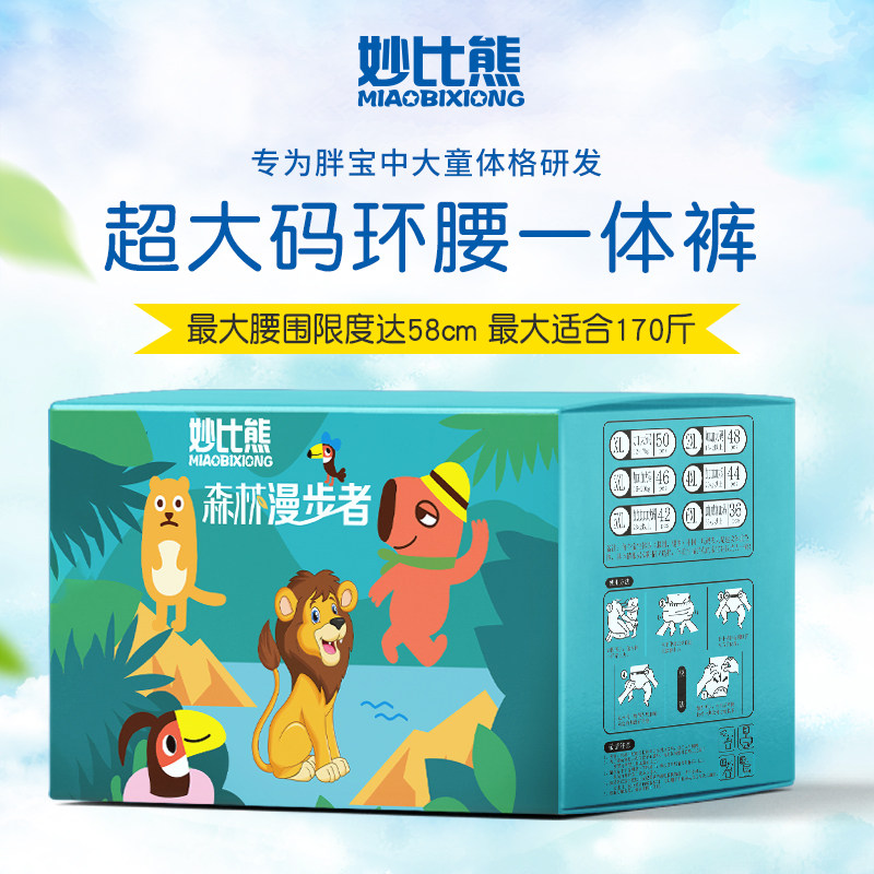 妙比熊大龄儿童8XL码拉拉裤大码超大号男女胖宝宝中大童尿不湿款