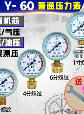 y60水压力表空压机气压表地暖消防自来水打压家用1.6mpa水压6公斤