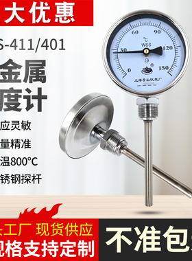 双金属温度计WSS411温度表指针机械式WSS401插入式工业锅炉管道表