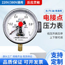 380V电接点压力表220V水压消防YX150压力开关水泵水塔自动控制器