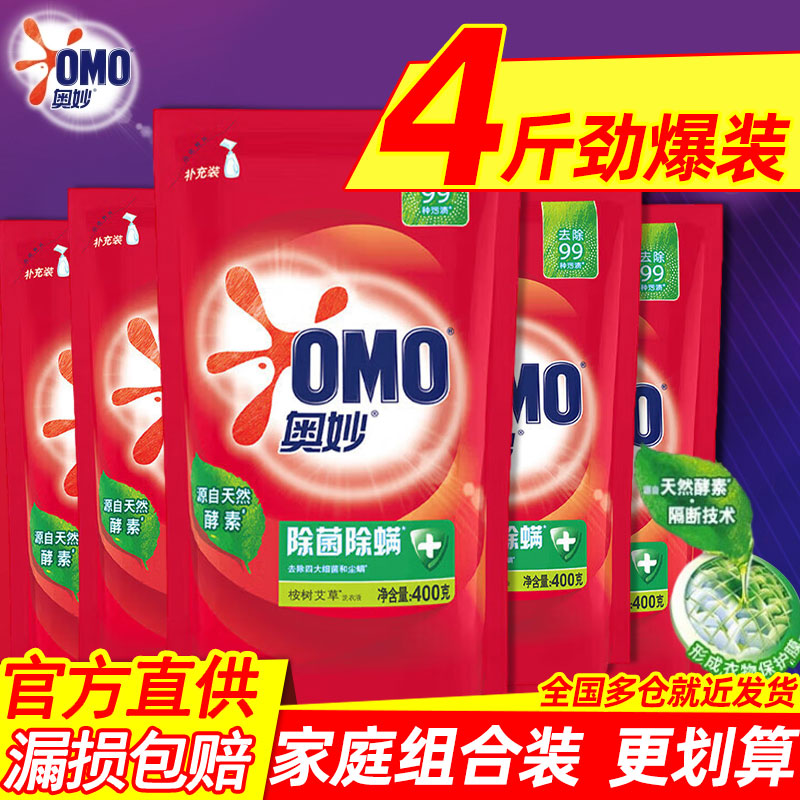 除菌除螨奥妙洗衣液新品冲量