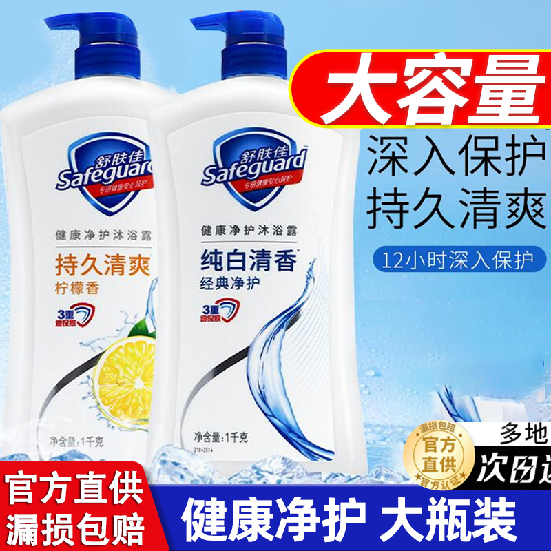 舒肤佳沐浴露清香洗澡品牌官方店正品男女通用持久留香氛旅行套装