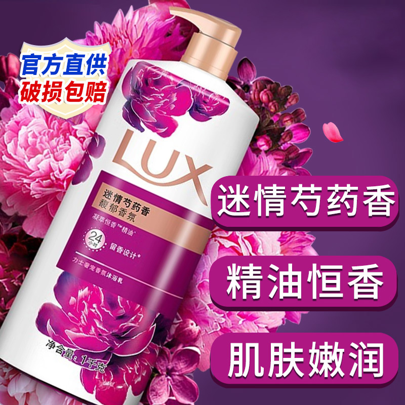 力士沐浴露液秋冬滋润品牌正品官方男女通用持久留香旅行补充套装