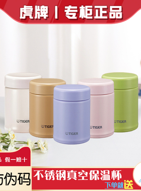 正品虎牌真空迷你超轻广口焖烧杯保温杯儿童辅食罐MCA-A25C/B25C