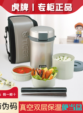 日本虎牌Tiger不锈钢真空便携双层保温学生便当盒饭LWU-F20C/B17C