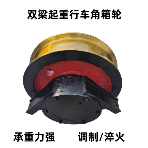 角箱车轮起重机主动从动门吊轮组
