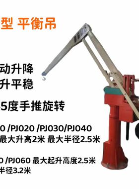 PDJ平衡吊PJ010/020/030/050固定式电动升降小型起重助力机械手