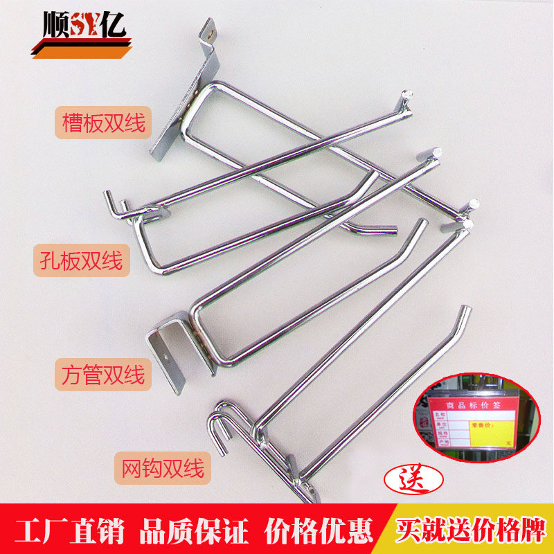 热卖超市货架双线挂钩槽板方管网钩孔板洞洞板便利店手机配件挂钩