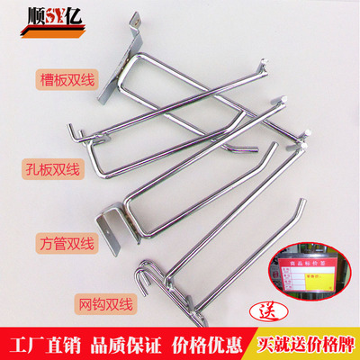 超市货架双线挂钩网钩洞洞板