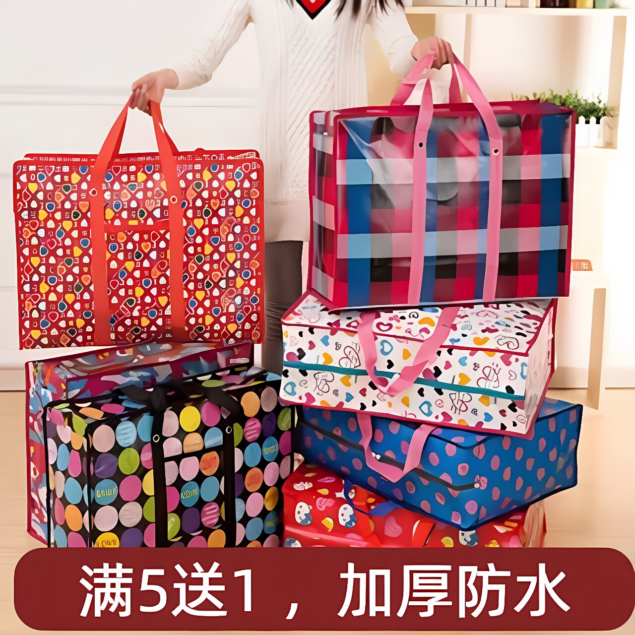 防水收纳搬家袋买五送一双拉头图片