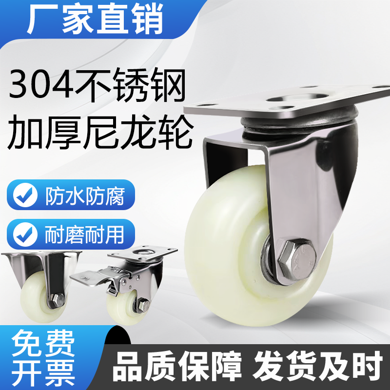 加厚304不锈钢防水尼龙轮