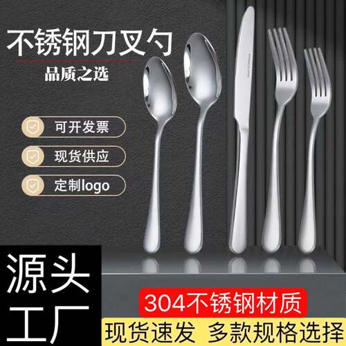 德国304不锈钢西餐勺叉刀套装
