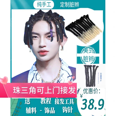 脏辫美式雷鬼短细款长款脏辫