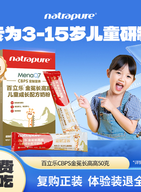 【试用装2袋】百立乐儿童成长配方奶粉初乳碱性蛋白CBP维生素K2