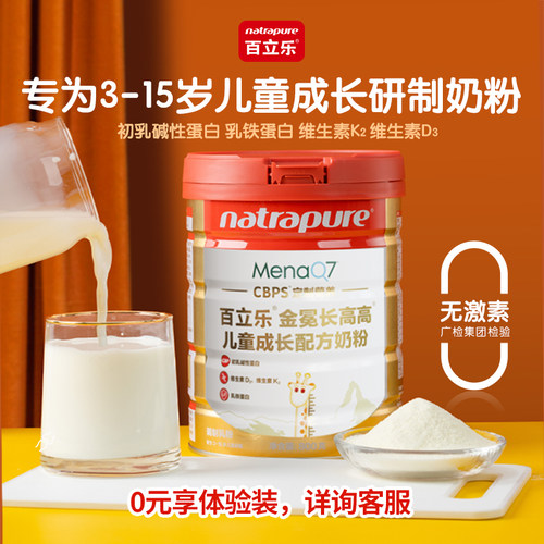 百立乐儿童成长奶粉粉CBP四段