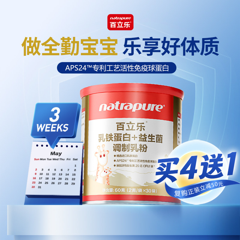 百立乐乳铁蛋白+益生菌粉儿童免疫球蛋白新西兰进口奶源成人培芝