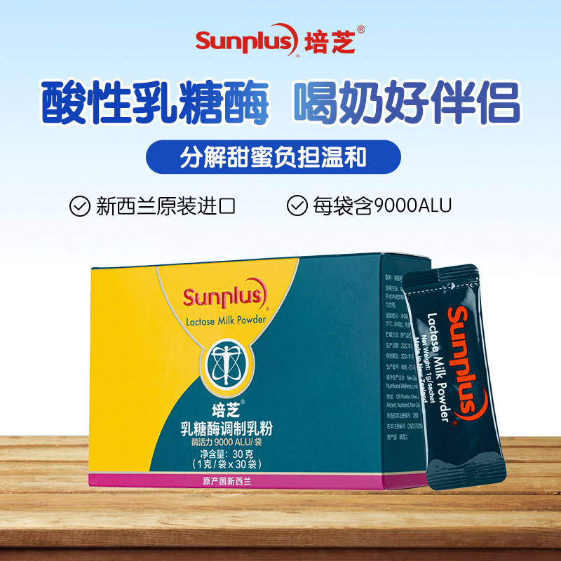 22年6月产介意慎拍培芝儿童乳糖酶30袋每条9000酶活力新西兰进口
