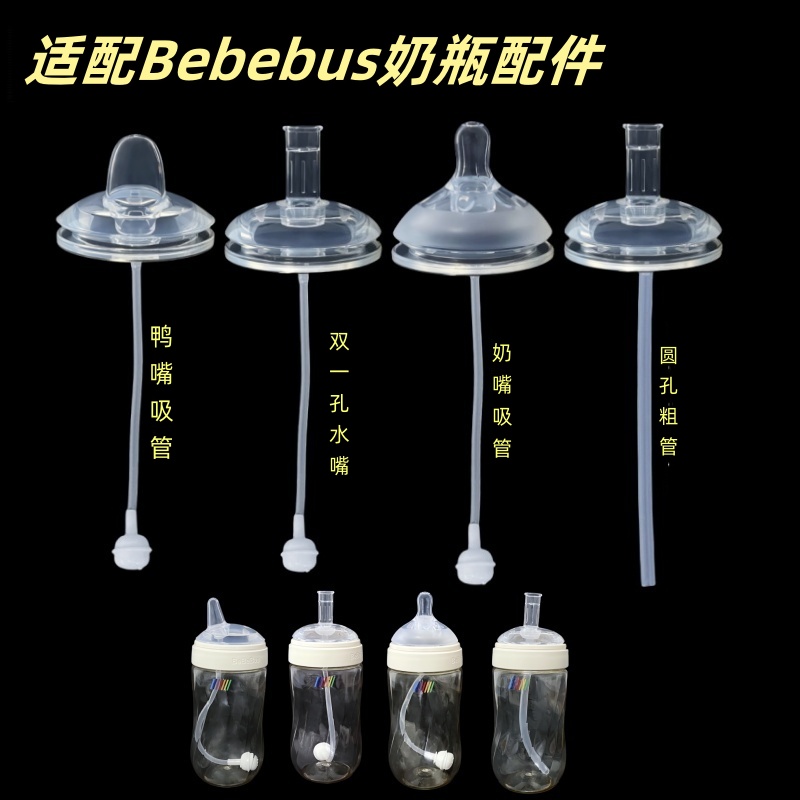 适配BeBeBus彩虹杯学饮杯奶嘴