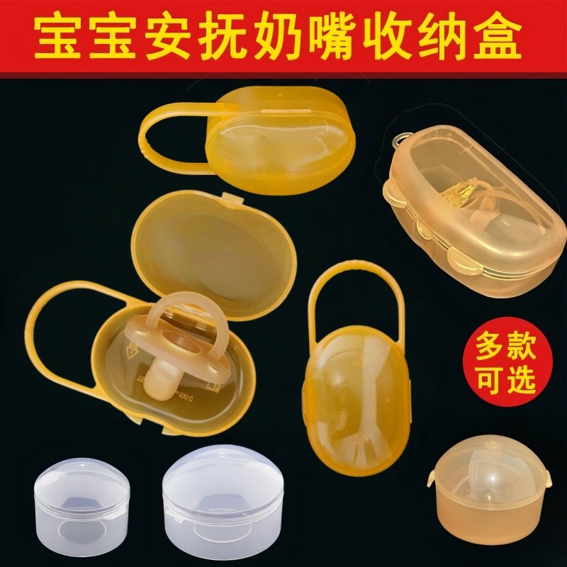 婴儿奶嘴收纳盒便携式外出装宝宝安抚奶嘴盒子防尘储存盒保护套