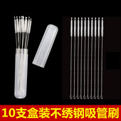 10只吸管刷子 清洗奶瓶软管不绣钢吸管刷 奶瓶吸管清洁细长毛刷