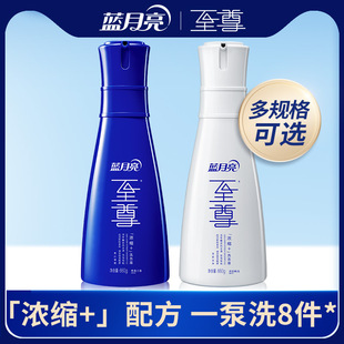 藍月亮機洗至尊濃縮洗衣液多組合家用瓶裝 660g瓶＋660g瓶補 補充裝