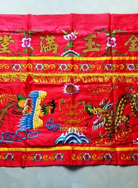 龙凤桌围 红色 双龙桌围神光普照 金玉满堂桌裙台围刺绣桌围1.5米