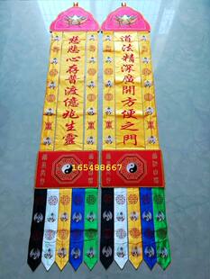 挂幡道幡长幡佛幡经幡对联民俗绣品文化绣品2米挂幡仙鹤幡八卦幡