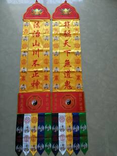 民俗法会刺绣品长幡经幡挂幡法坛神幡神坛装饰道幡 2米五色幡