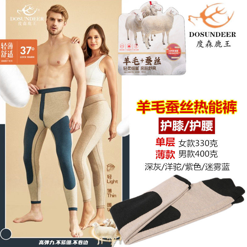 薄款护膝护腰男女羊毛蚕丝保暖裤