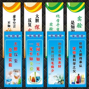 SCH化学实验室宣传标语化学室试验室学校教室挂图海报宣传画贴纸