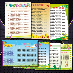 SCH中小学生守则 学生守则教室布置挂图宣传画班级墙贴纸 修订版
