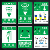 TIP洗眼器安全指示标志标识牌急救喷淋站紧急洗眼装 置图示标示贴
