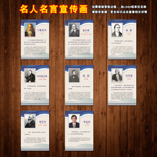 SCH65化学家名人名言挂图李远哲门捷列夫拉瓦锡诺贝尔肖像贴纸