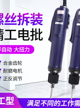 YS-800/801/802电批电动螺丝刀手持式精工型电动起子电螺丝批