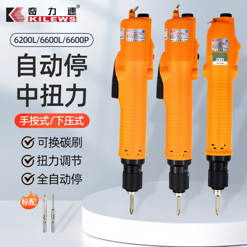 奇力速电批BSD6200L/6600LF/PF下压式高转速全自动停电动螺丝刀