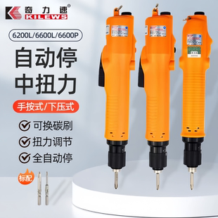 PF下压式 高转速全自动停电动螺丝刀 6600LF 奇力速电批BSD6200L